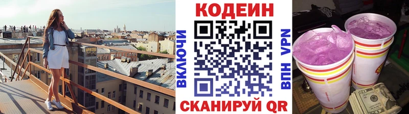 Кодеиновый сироп Lean Purple Drank  Холм 